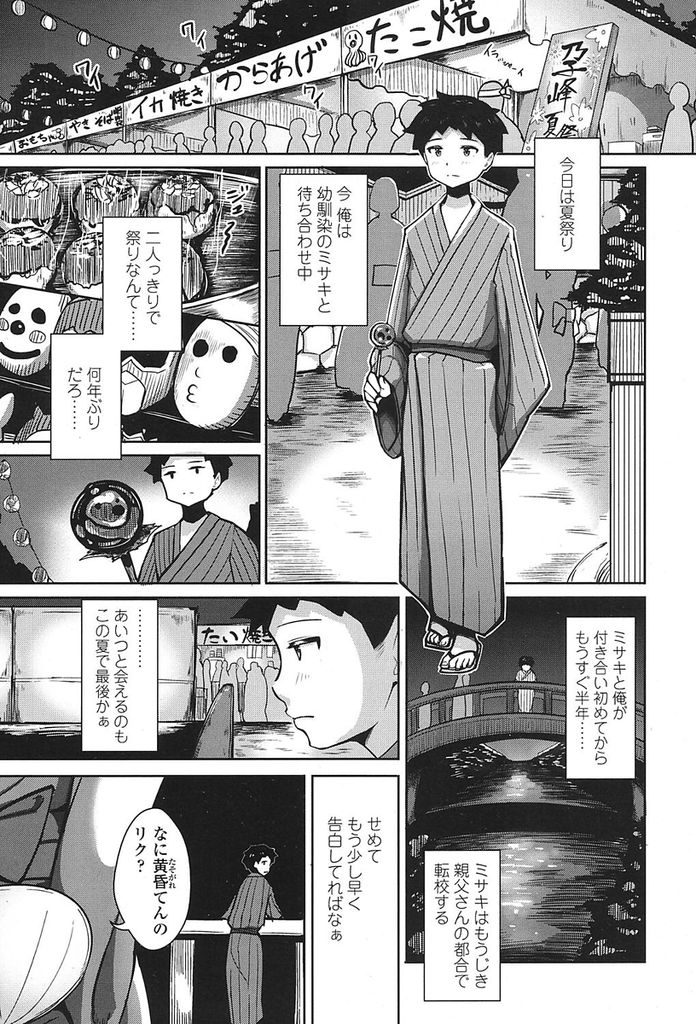 【エロ漫画】【エロ漫画】夏祭りに一緒に出掛けることになった幼馴染の黒髪巨乳JK…祭りに参加した痴女たちに交じって青姦いちゃラブセックスをする【蒼惑う子:夏祭り！】