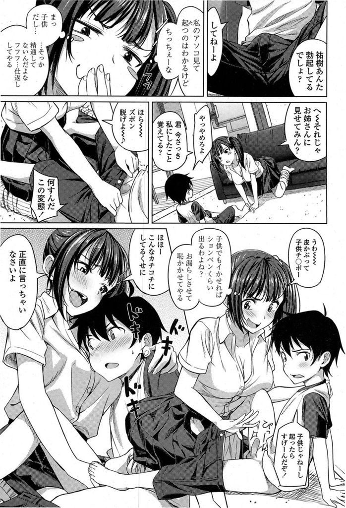 【エロ漫画】【エロ漫画】スケベで巨根のショタっ子の相手をすることになった巨乳JK…からかっていたらあまりの大きさに挿れたくなってしまい筆下ろしセックスをする【大空若葉:義理の弟になりました】