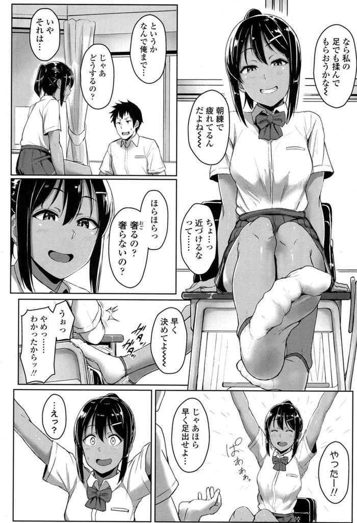 【エロ漫画】【エロ漫画】足が綺麗な褐色ポニーテールの陸上部JK…クラスの男子に足のマッサージをさせたことで強烈に意識をさせてしまい教室でこっそりと足コキをしてあげる【葵井ちづる:足が好きなの？】