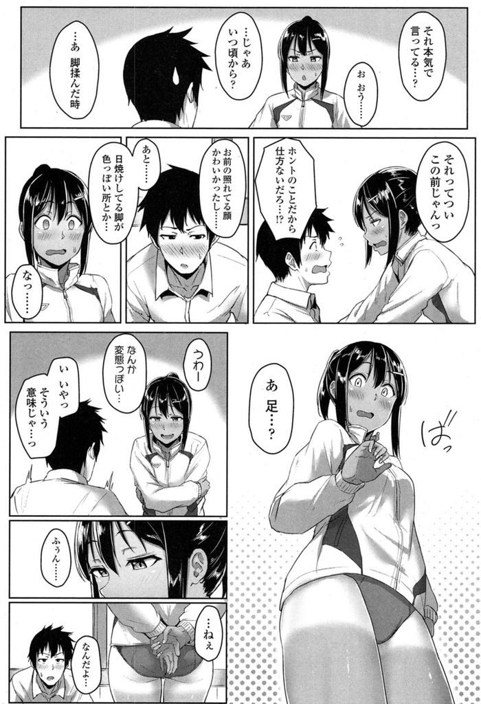 【エロ漫画】【エロ漫画】足が綺麗な褐色ポニーテールの陸上部JK…クラスの男子に足のマッサージをさせたことで強烈に意識をさせてしまい教室でこっそりと足コキをしてあげる【葵井ちづる:足が好きなの？】