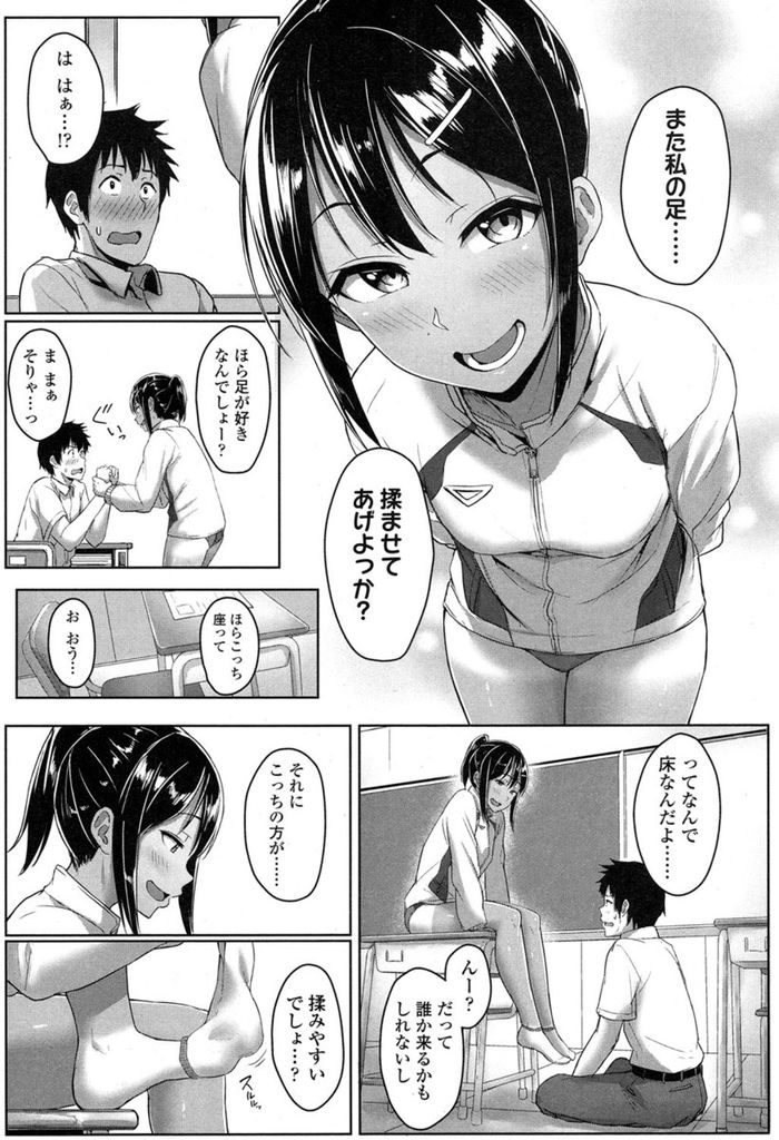 【エロ漫画】【エロ漫画】足が綺麗な褐色ポニーテールの陸上部JK…クラスの男子に足のマッサージをさせたことで強烈に意識をさせてしまい教室でこっそりと足コキをしてあげる【葵井ちづる:足が好きなの？】