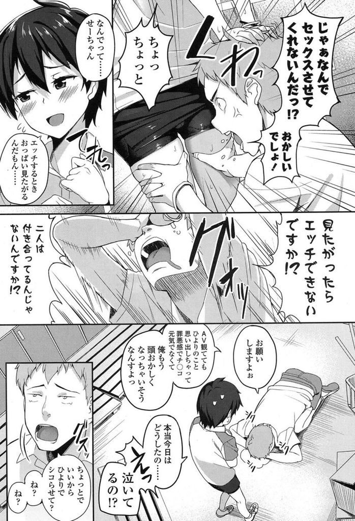 【エロ漫画】【エロ漫画】ちっぱいを気にして中々エッチをしたがらないショートカットJK…彼氏からちっぱいでも全く気にしないとはっきり告げられ嬉しい気持ちでいちゃラブセックスをする【石鎚ぎんこ:貧乳彼女とガッツキ彼氏】