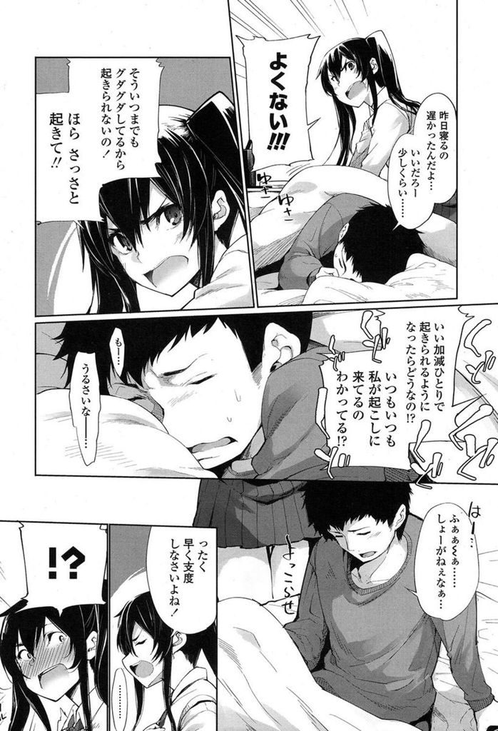 【エロ漫画】【エロ漫画】朝起こしに来てくれるツインテールのツンデレ彼女JK…朝立ちを鎮めるためにフェラをしてもらったら表情があまりにエロ過ぎてそのまま学校をさぼっていちゃラブセックスをすることに【SAKULA:モーニングコール？】