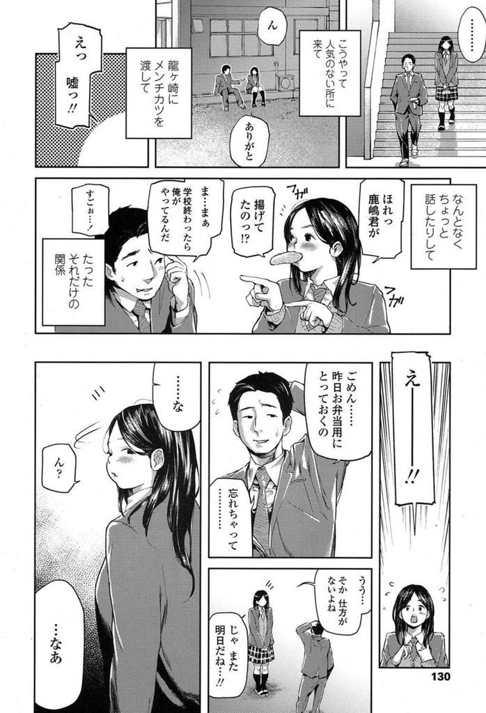 【エロ漫画】【エロ漫画】いつもお弁当のおかずのメンチカツを分けてあげるぽっちゃり巨乳JK…出来たてのメンチカツを家で振る舞うことになり急接近した二人はそのまま初セックスをすることに【べろせ:よく食べる龍ヶ崎さん】