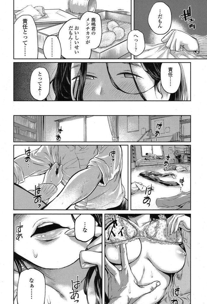 【エロ漫画】【エロ漫画】いつもお弁当のおかずのメンチカツを分けてあげるぽっちゃり巨乳JK…出来たてのメンチカツを家で振る舞うことになり急接近した二人はそのまま初セックスをすることに【べろせ:よく食べる龍ヶ崎さん】