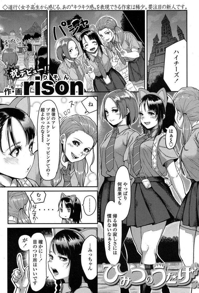 【エロ漫画】【エロ漫画】アミューズメントパークのキャラクターが大好きな黒髪巨乳JK…突然目の前に現れた着ぐるみに騙され媚薬を盛られ快感のセックスアミューズメントに引きずり込まれる【rison:ひみつのうたげ】