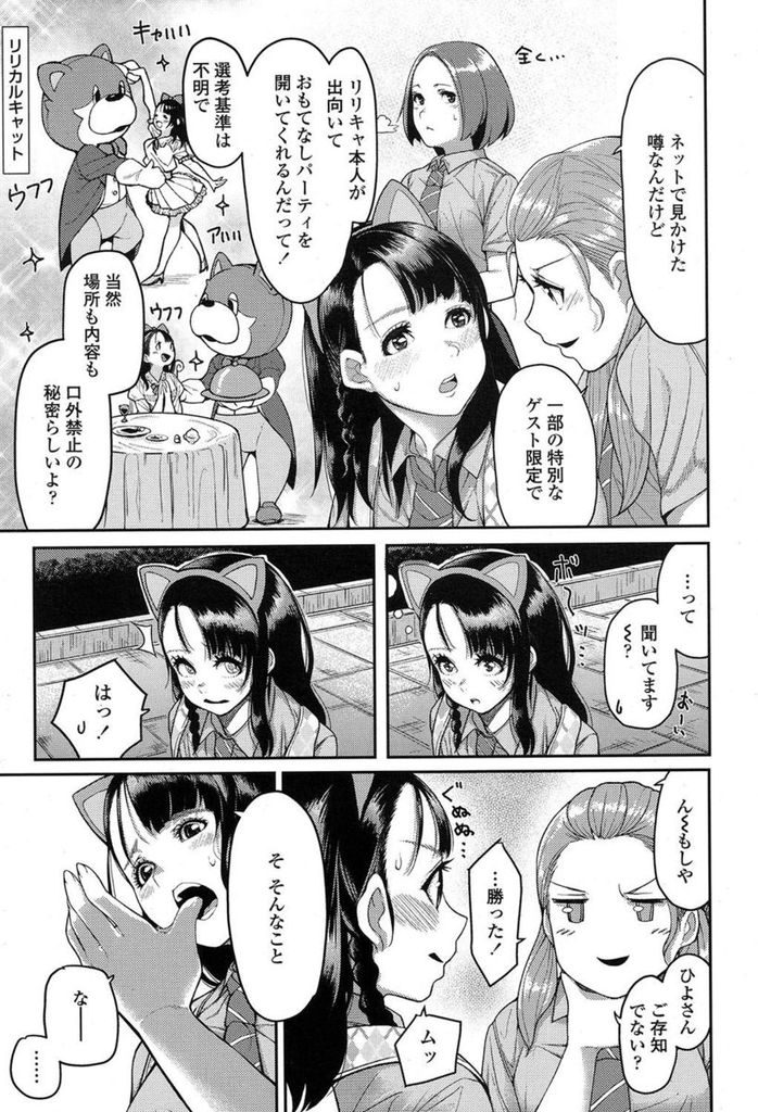 【エロ漫画】【エロ漫画】アミューズメントパークのキャラクターが大好きな黒髪巨乳JK…突然目の前に現れた着ぐるみに騙され媚薬を盛られ快感のセックスアミューズメントに引きずり込まれる【rison:ひみつのうたげ】