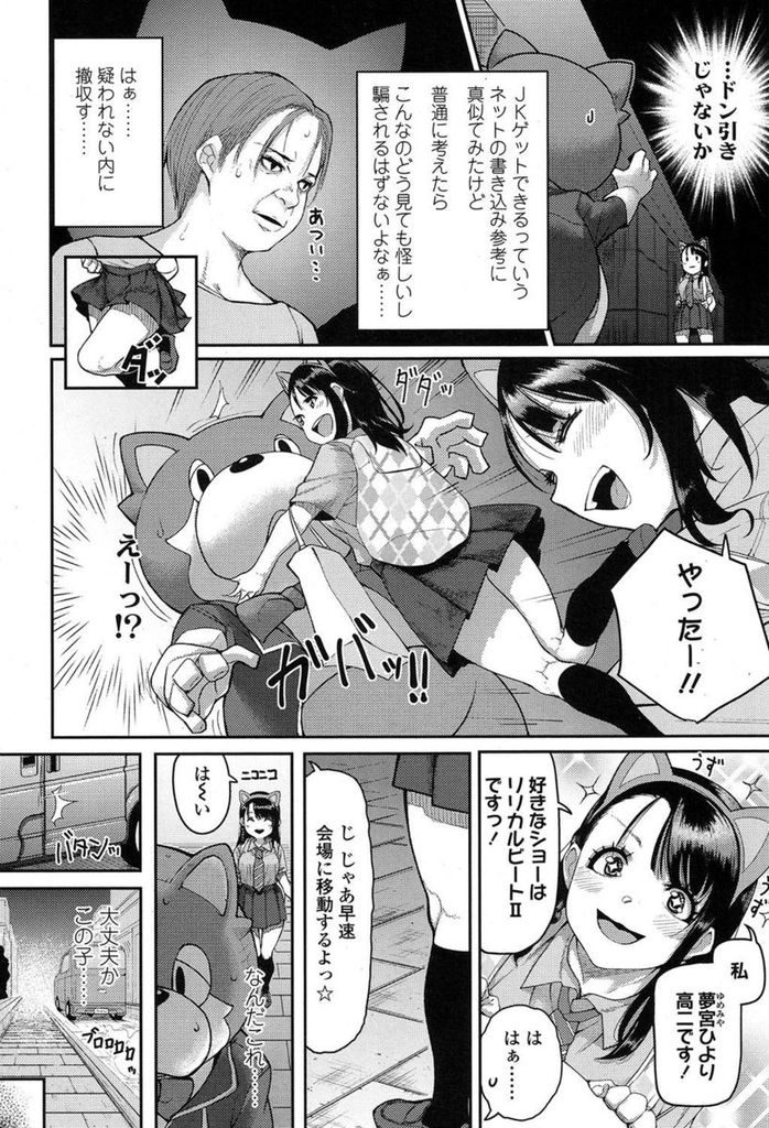 【エロ漫画】【エロ漫画】アミューズメントパークのキャラクターが大好きな黒髪巨乳JK…突然目の前に現れた着ぐるみに騙され媚薬を盛られ快感のセックスアミューズメントに引きずり込まれる【rison:ひみつのうたげ】