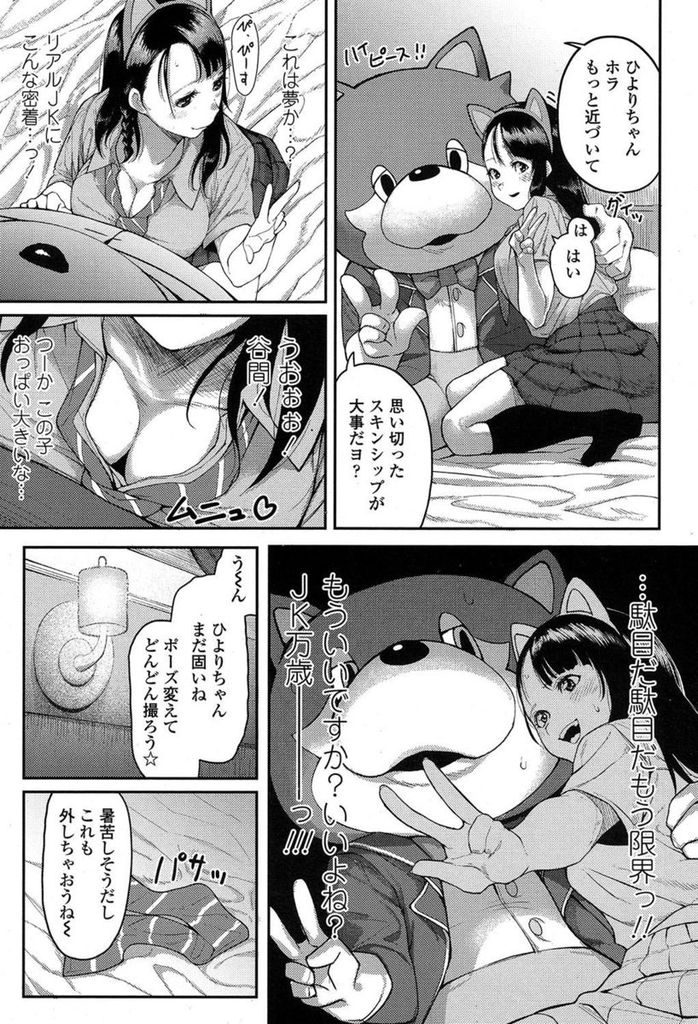 【エロ漫画】【エロ漫画】アミューズメントパークのキャラクターが大好きな黒髪巨乳JK…突然目の前に現れた着ぐるみに騙され媚薬を盛られ快感のセックスアミューズメントに引きずり込まれる【rison:ひみつのうたげ】