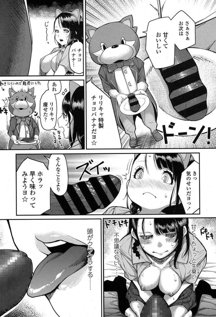 【エロ漫画】【エロ漫画】アミューズメントパークのキャラクターが大好きな黒髪巨乳JK…突然目の前に現れた着ぐるみに騙され媚薬を盛られ快感のセックスアミューズメントに引きずり込まれる【rison:ひみつのうたげ】