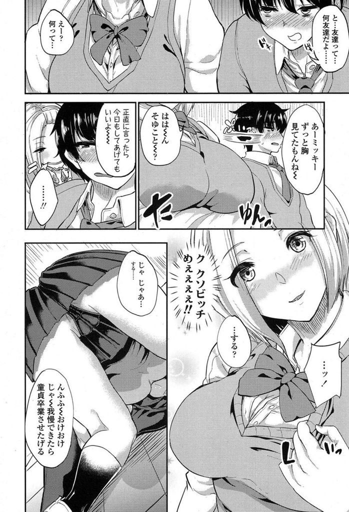 【エロ漫画】【エロ漫画】クラスでビッチ系と言われている巨乳の白ギャルJK…屋上でたまたま遭遇した根暗男子と仲良くなり彼に振られた寂しさを埋めるようセックスをする【あお色一号:あの表情がまた見たくて】