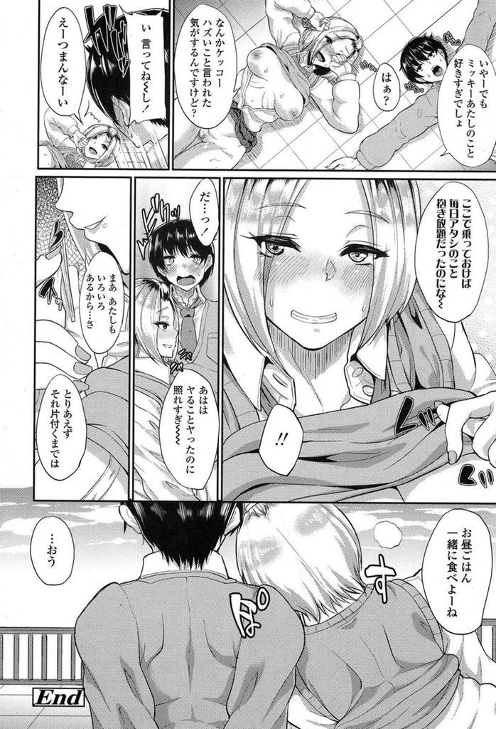 【エロ漫画】【エロ漫画】クラスでビッチ系と言われている巨乳の白ギャルJK…屋上でたまたま遭遇した根暗男子と仲良くなり彼に振られた寂しさを埋めるようセックスをする【あお色一号:あの表情がまた見たくて】