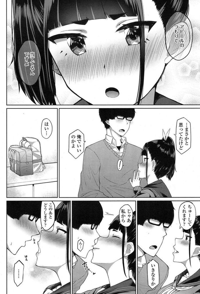 【エロ漫画】【エロ漫画】昔からおっぱいが大きくみんなから色目で見られることが嫌だったJK…初めて自分自身を見てくれる先輩に出逢い恋をして二人きりの部室で初めてのいちゃラブセックスをする【仲尾ハム:先輩だけのわたしですから】