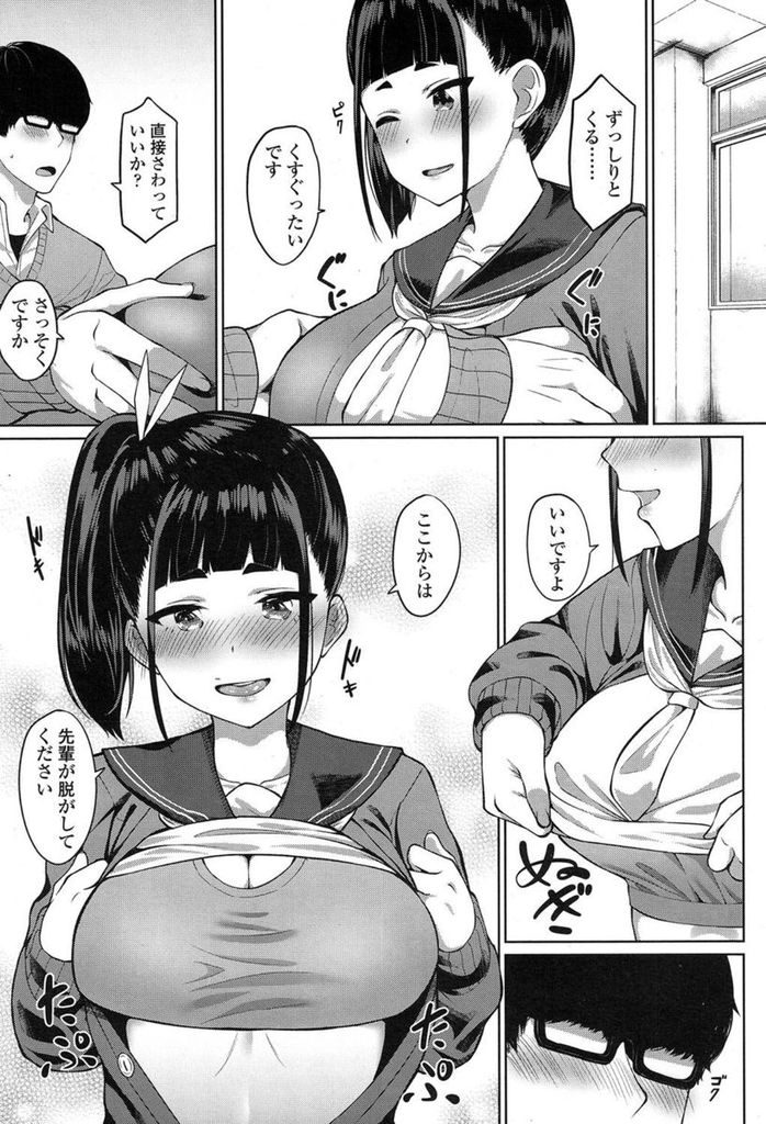 【エロ漫画】【エロ漫画】昔からおっぱいが大きくみんなから色目で見られることが嫌だったJK…初めて自分自身を見てくれる先輩に出逢い恋をして二人きりの部室で初めてのいちゃラブセックスをする【仲尾ハム:先輩だけのわたしですから】