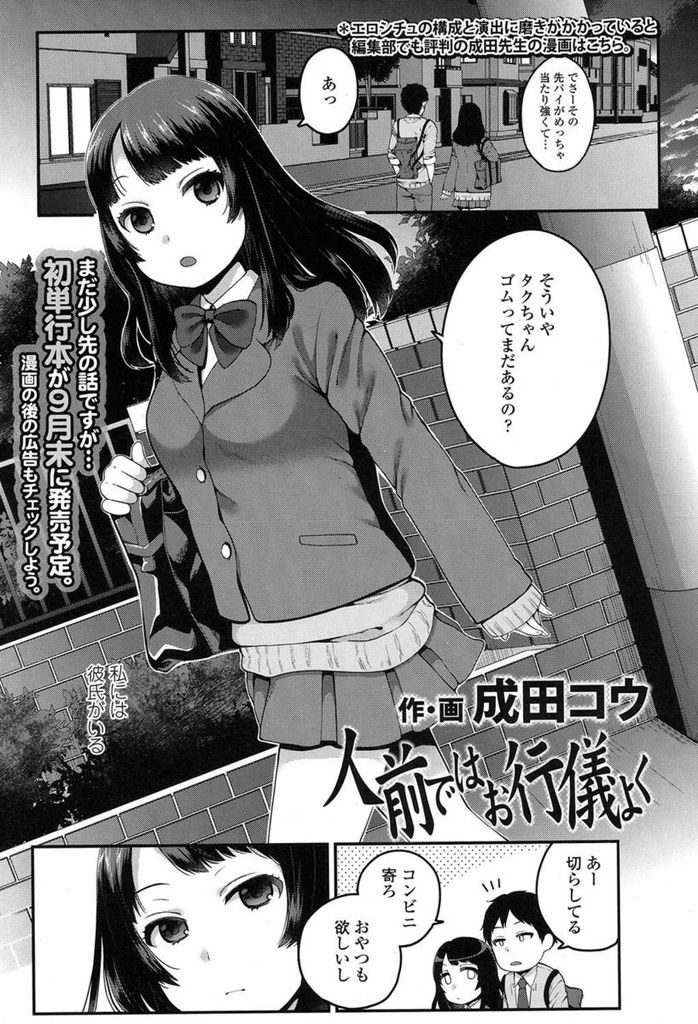 【エロ漫画】【エロ漫画】彼氏がいるのに実の兄とも身体の関係にある黒髪巨乳JK…家に帰りつくなり兄とのセックスを始め目を離した隙にコンドームを外され中出しをされてしまう【成田コウ:人前ではお行儀よく】