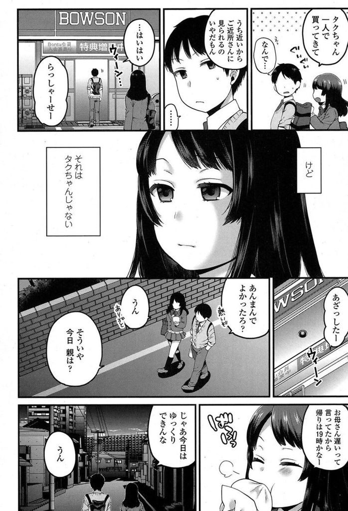 【エロ漫画】【エロ漫画】彼氏がいるのに実の兄とも身体の関係にある黒髪巨乳JK…家に帰りつくなり兄とのセックスを始め目を離した隙にコンドームを外され中出しをされてしまう【成田コウ:人前ではお行儀よく】