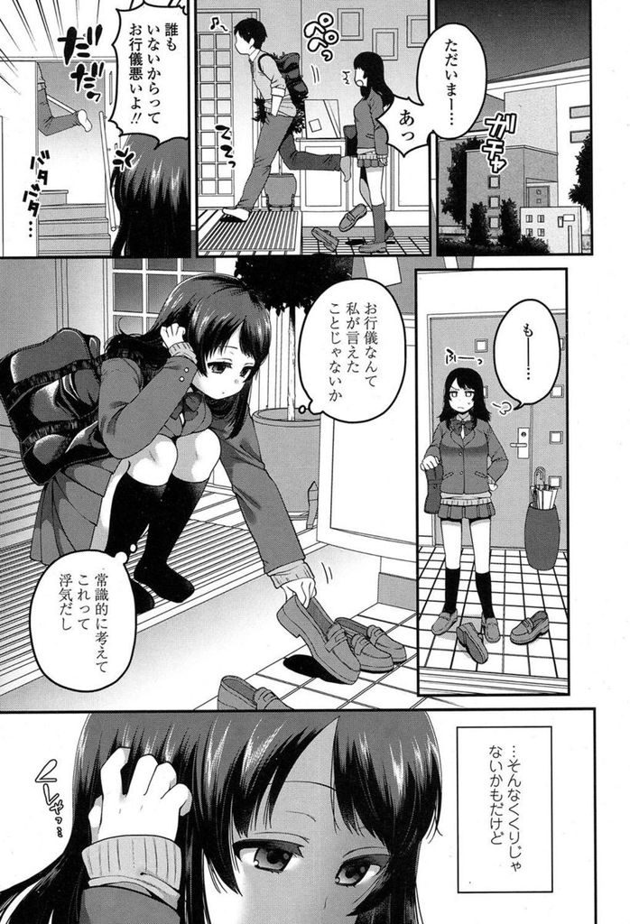 【エロ漫画】【エロ漫画】彼氏がいるのに実の兄とも身体の関係にある黒髪巨乳JK…家に帰りつくなり兄とのセックスを始め目を離した隙にコンドームを外され中出しをされてしまう【成田コウ:人前ではお行儀よく】