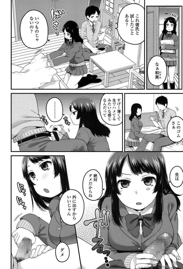 【エロ漫画】【エロ漫画】彼氏がいるのに実の兄とも身体の関係にある黒髪巨乳JK…家に帰りつくなり兄とのセックスを始め目を離した隙にコンドームを外され中出しをされてしまう【成田コウ:人前ではお行儀よく】