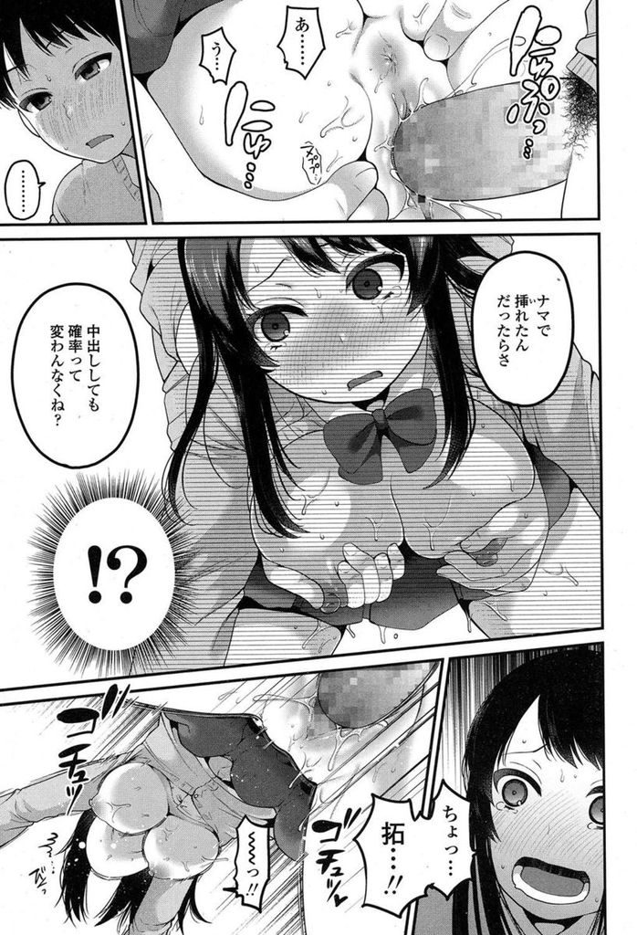 【エロ漫画】【エロ漫画】彼氏がいるのに実の兄とも身体の関係にある黒髪巨乳JK…家に帰りつくなり兄とのセックスを始め目を離した隙にコンドームを外され中出しをされてしまう【成田コウ:人前ではお行儀よく】