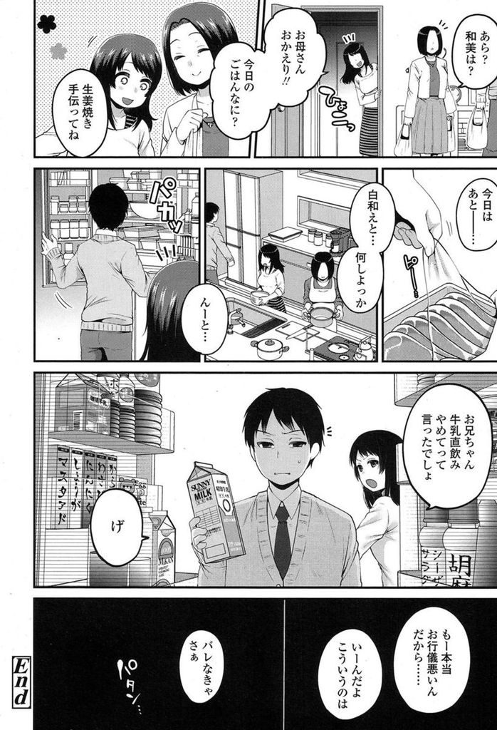 【エロ漫画】【エロ漫画】彼氏がいるのに実の兄とも身体の関係にある黒髪巨乳JK…家に帰りつくなり兄とのセックスを始め目を離した隙にコンドームを外され中出しをされてしまう【成田コウ:人前ではお行儀よく】