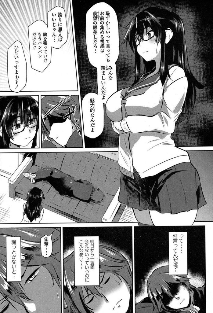 【エロ漫画】【エロ漫画】修学旅行で先輩と会えないことを寂しがる黒髪ロングの巨乳後輩JK…ペニスが小さいことを悩む先輩を励ますために自分の濃い陰毛を晒しお互いのコンプレックスを気に留めないいちゃラブセックスをする【くろニャン:大きなコイと小さなアイ】