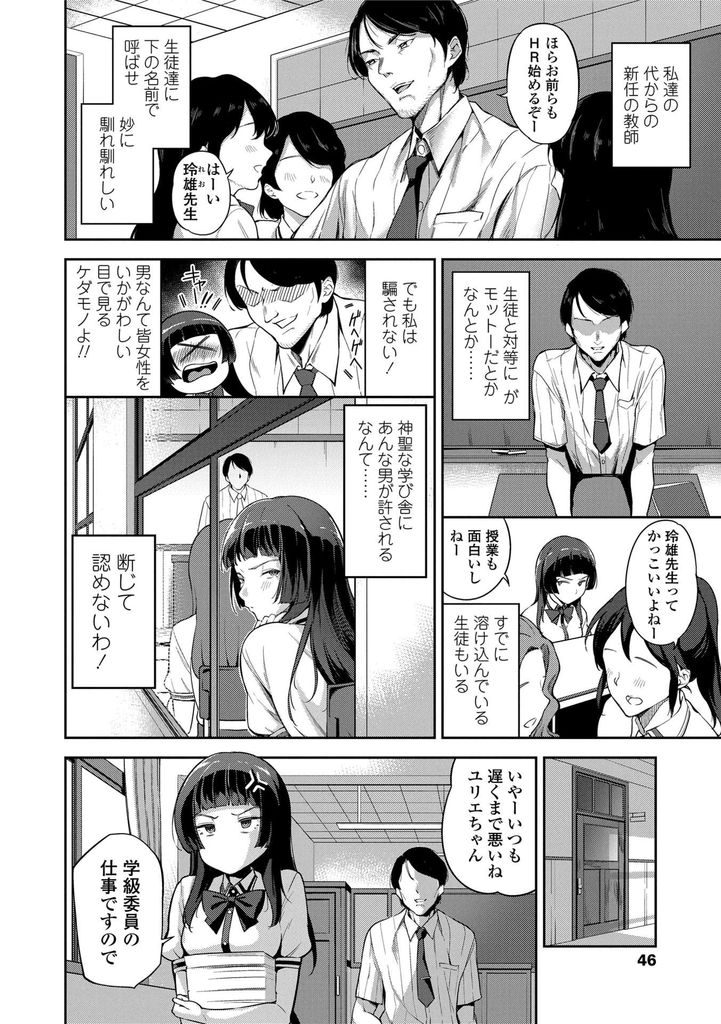 【エロ漫画】【エロ漫画】お嬢様が集まる女子高に通う黒髪ロングの巨乳JK…新しく赴任してきた教師と二人きりで居残りをすることになり本性を現した教師に処女中出しレイプをされてしまう【sugarBt:はじめての授業】