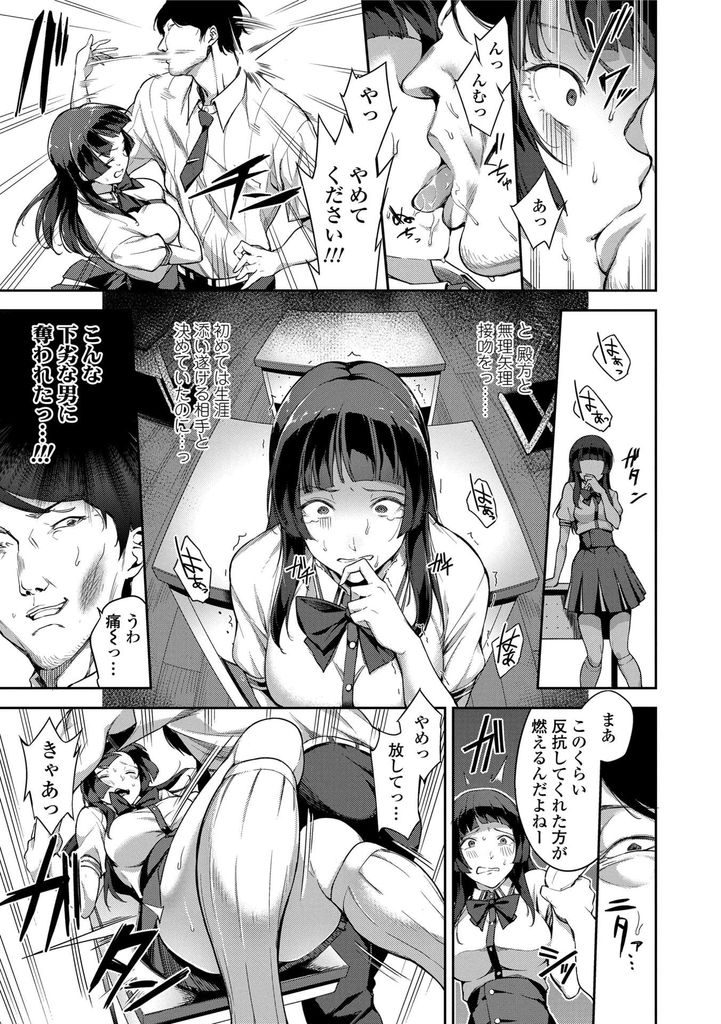 【エロ漫画】【エロ漫画】お嬢様が集まる女子高に通う黒髪ロングの巨乳JK…新しく赴任してきた教師と二人きりで居残りをすることになり本性を現した教師に処女中出しレイプをされてしまう【sugarBt:はじめての授業】