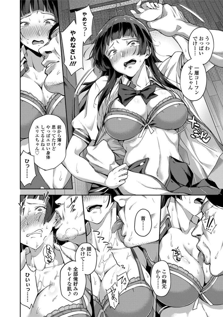 【エロ漫画】【エロ漫画】お嬢様が集まる女子高に通う黒髪ロングの巨乳JK…新しく赴任してきた教師と二人きりで居残りをすることになり本性を現した教師に処女中出しレイプをされてしまう【sugarBt:はじめての授業】