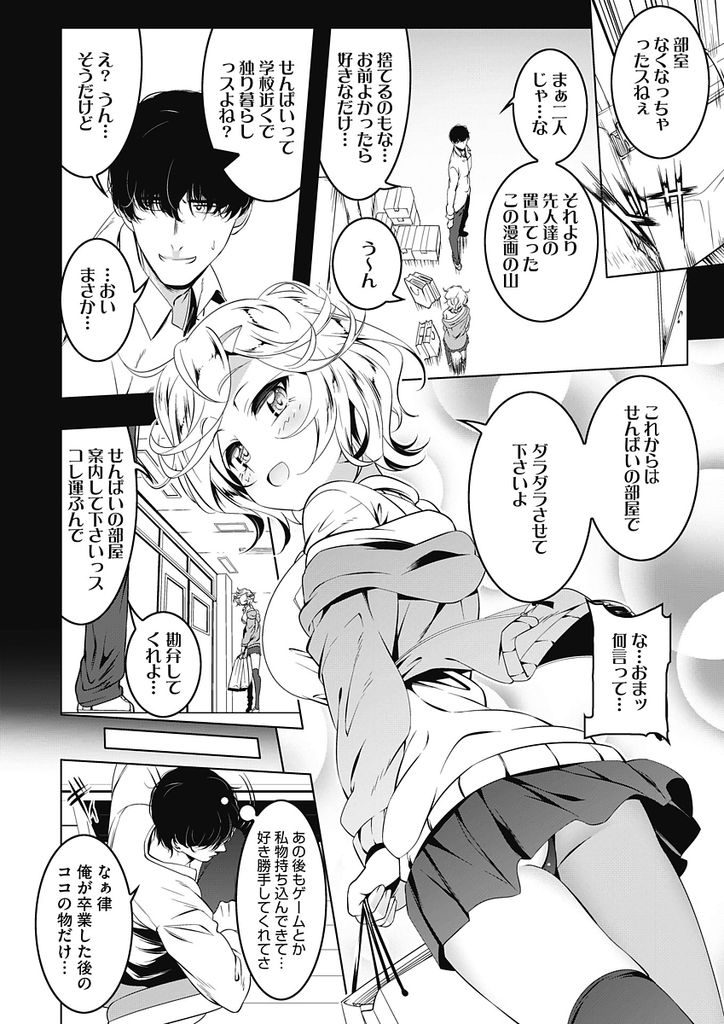 【エロ漫画】【エロ漫画】たった一人の文化部に入部してきた猫のような巨乳後輩JK…密かに自分に想いを寄せている先輩の気持ちを確認しリードして筆下ろしセックスをしてあげる【田辺京:猫のいる部屋】