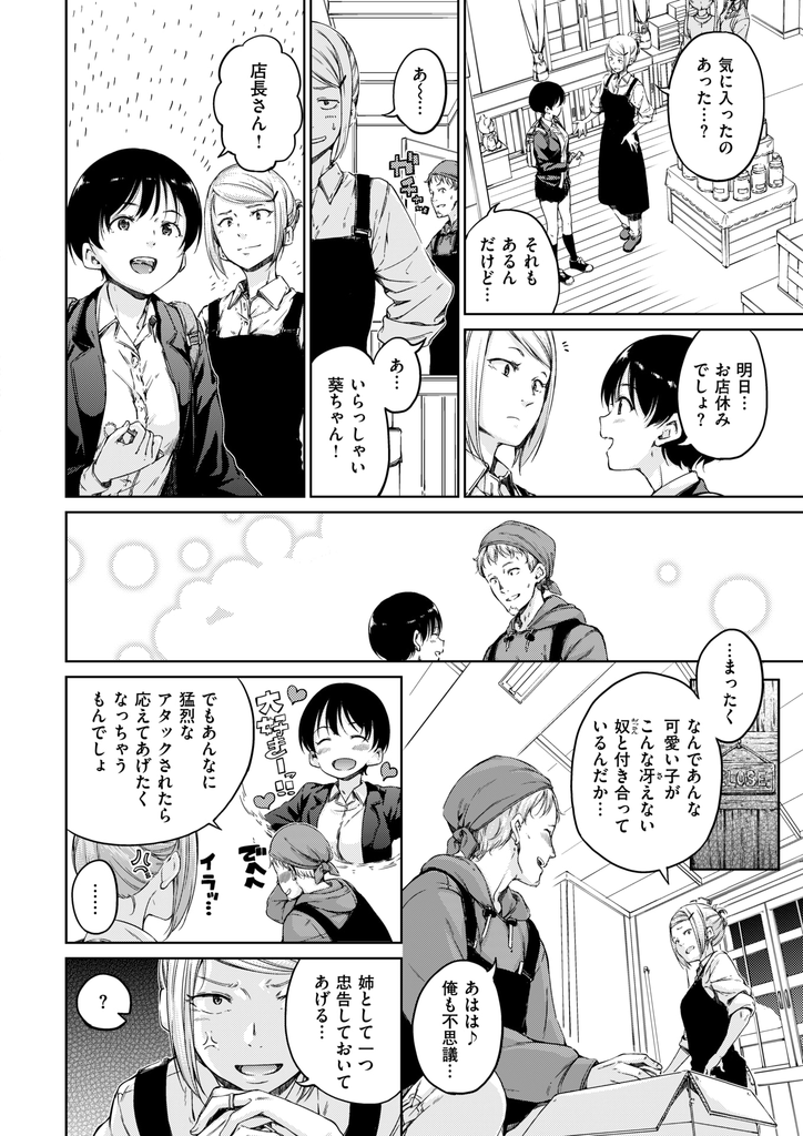 【エロ漫画】【エロ漫画】雑貨屋の店長さんと付き合っているショートカットの快活な巨乳JK…年による衰えを気にしている彼氏を励まし二人きりの部屋で何度もいちゃラブセックスをする【Hamao:BabyBaby】