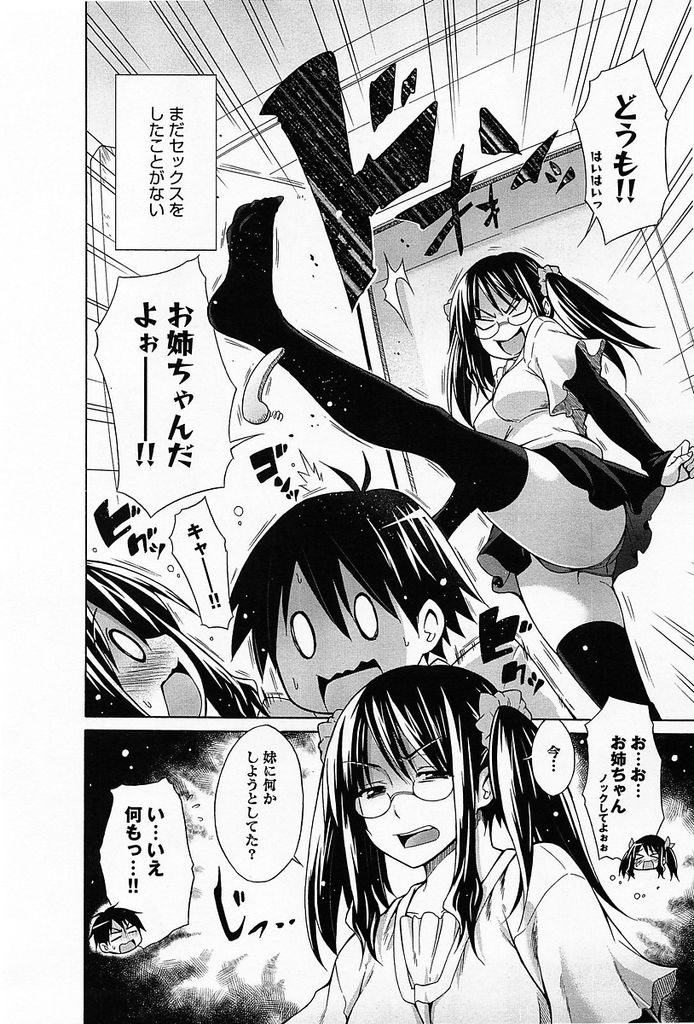 【エロ漫画】【エロ漫画】セックスをしようとする度に姉が邪魔をしてくるツインテール美少女…姉がテレビを見ているうちにお風呂で彼氏と念願の初セックスを果たす【宮野金太郎:ド姦！！～念願の初ドピュゥ～】