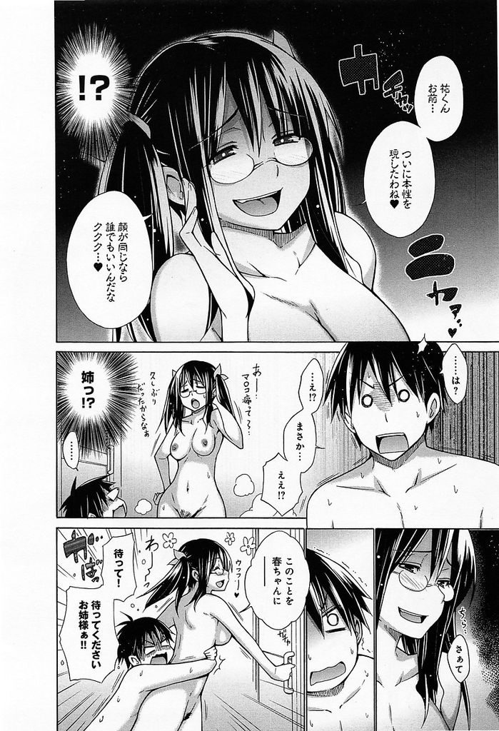 【エロ漫画】【エロ漫画】セックスをしようとする度に姉が邪魔をしてくるツインテール美少女…姉がテレビを見ているうちにお風呂で彼氏と念願の初セックスを果たす【宮野金太郎:ド姦！！～念願の初ドピュゥ～】