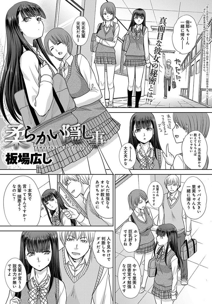 【エロ漫画】【エロ漫画】おっぱい大好き星人の先輩と付き合っている黒髪ロングの後輩JK…実は人に言えないくらい大きな胸を潰して隠しておりそれを先輩に打ち明けていつも以上に激しいセックスをする【板場広し:柔らかい隠し事】