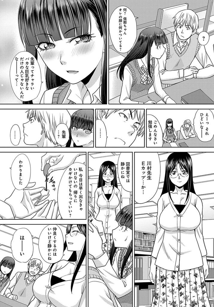 【エロ漫画】【エロ漫画】おっぱい大好き星人の先輩と付き合っている黒髪ロングの後輩JK…実は人に言えないくらい大きな胸を潰して隠しておりそれを先輩に打ち明けていつも以上に激しいセックスをする【板場広し:柔らかい隠し事】