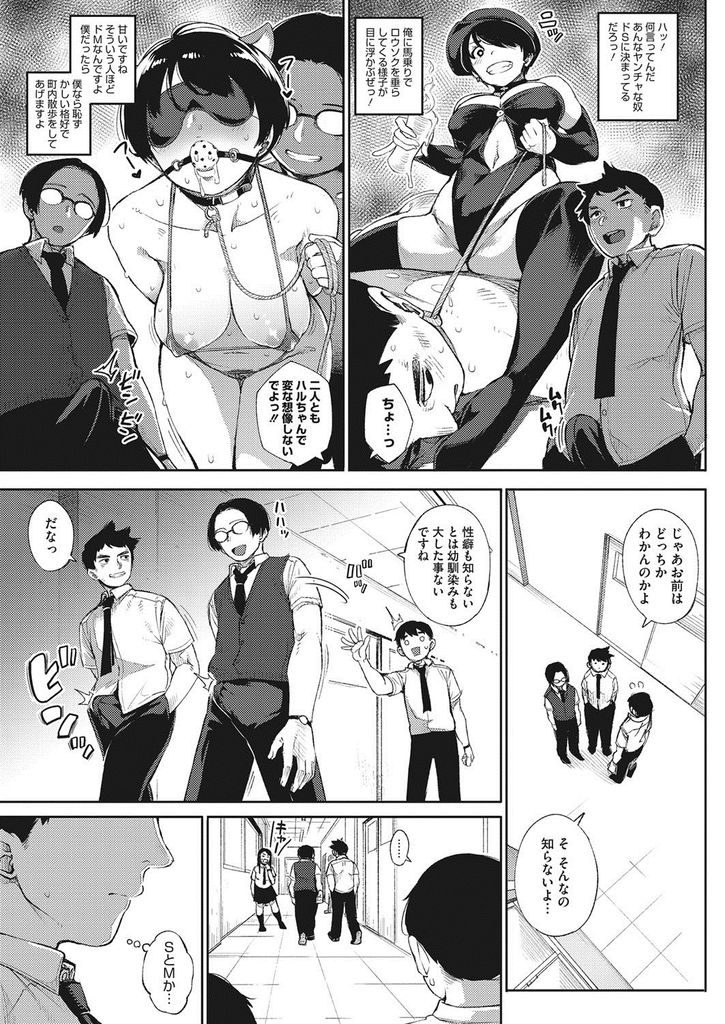 【エロ漫画】【エロ漫画】事あるごとに絡んでくる仲良しのショートカット巨乳幼馴染…SかMかを判別するためにエッチをしてみることになり立場を変えていちゃラブセックスをする【ロケットモンキー:S・M・L】