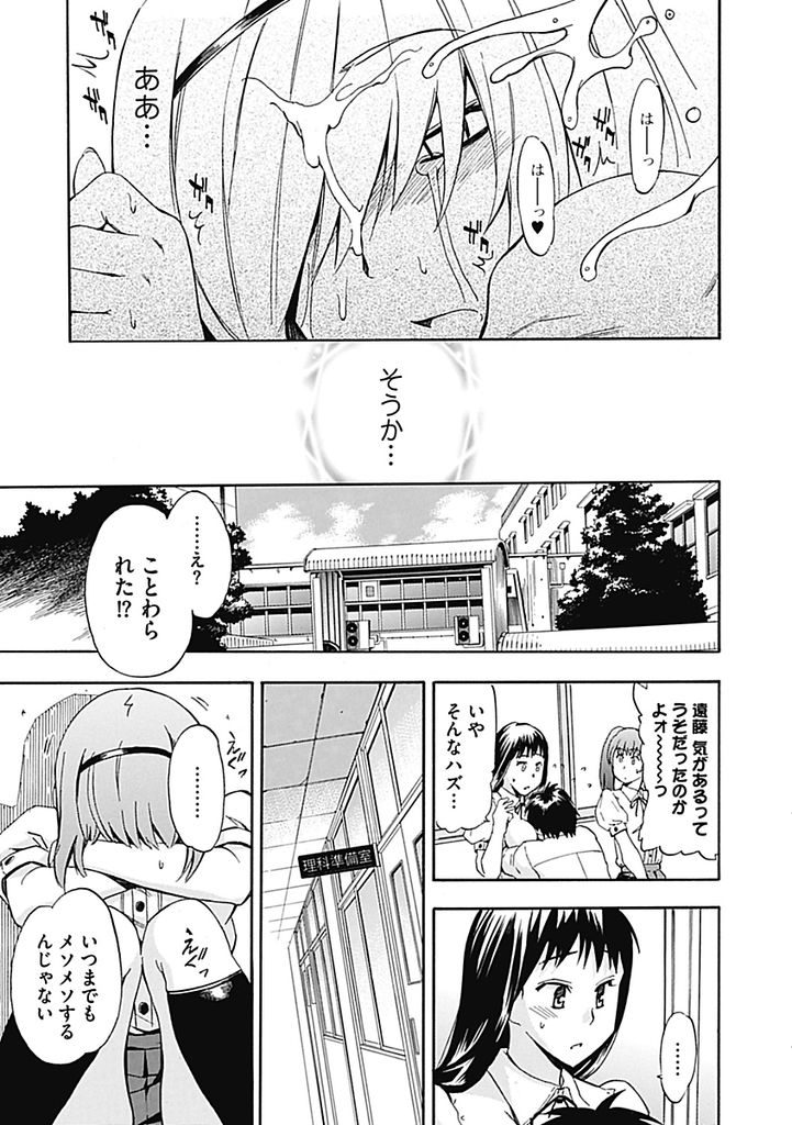 【エロ漫画】【エロ漫画】学校でオナニーしているところを撮られ教師に脅迫されている巨乳JK…口では嫌と言いながらも瞳の奥には期待が見え隠れし教師とセックスをし続ける【犬:outside】