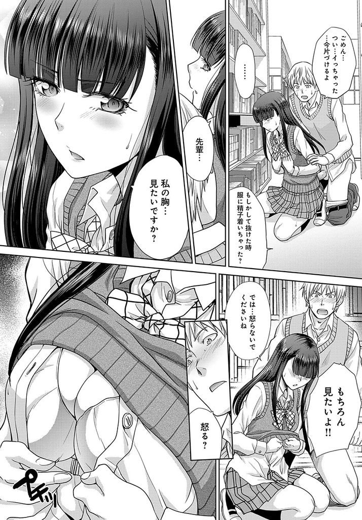 【エロ漫画】【エロ漫画】おっぱい大好き星人の先輩と付き合っている黒髪ロングの後輩JK…実は人に言えないくらい大きな胸を潰して隠しておりそれを先輩に打ち明けていつも以上に激しいセックスをする【板場広し:柔らかい隠し事】