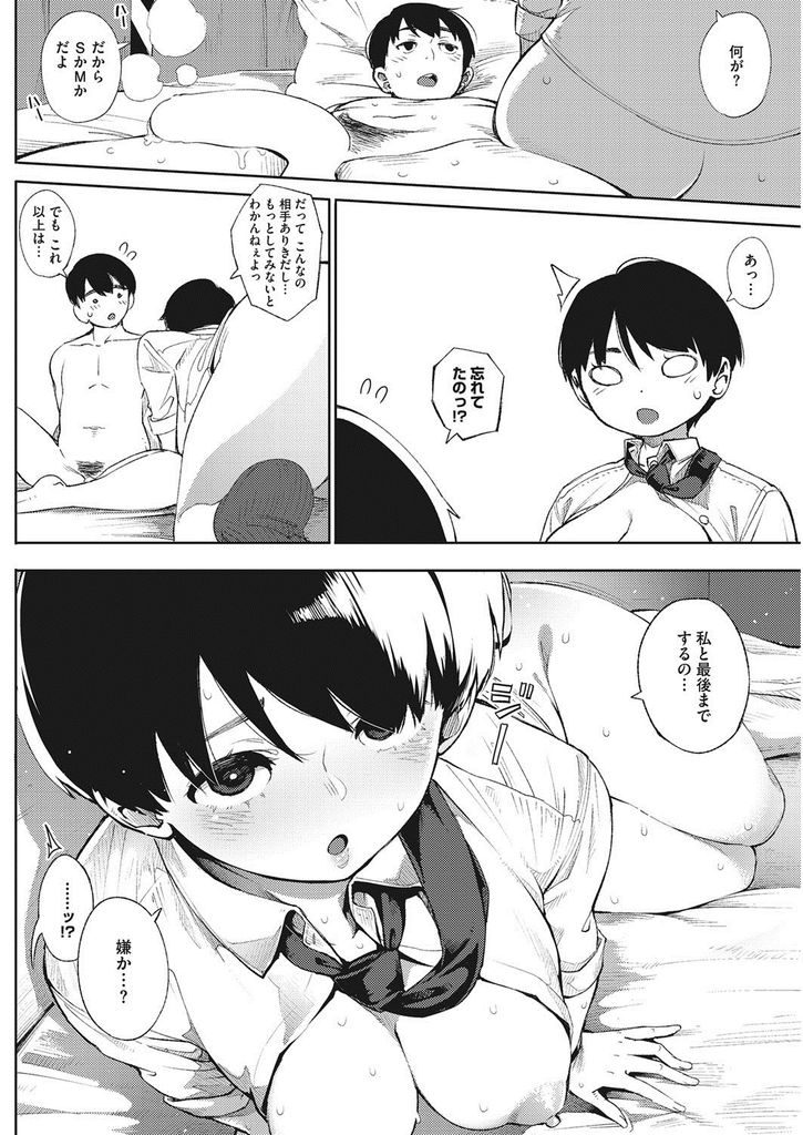 【エロ漫画】【エロ漫画】事あるごとに絡んでくる仲良しのショートカット巨乳幼馴染…SかMかを判別するためにエッチをしてみることになり立場を変えていちゃラブセックスをする【ロケットモンキー:S・M・L】