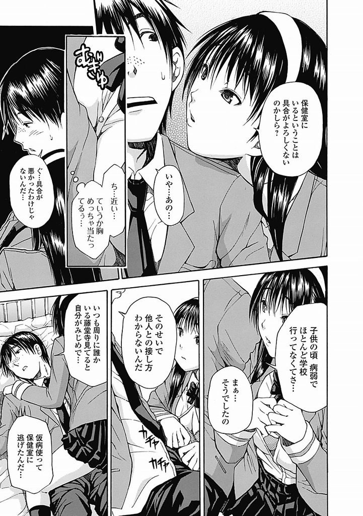 【エロ漫画】【エロ漫画】身体の関係を持つことで相手と最大のコミュニケーションを取る黒髪ロングJK…クラスで浮いている男の子ともセックスをして相手の抱えているものを吐き出させる【ジャンキー:らぶコミュニケーション】