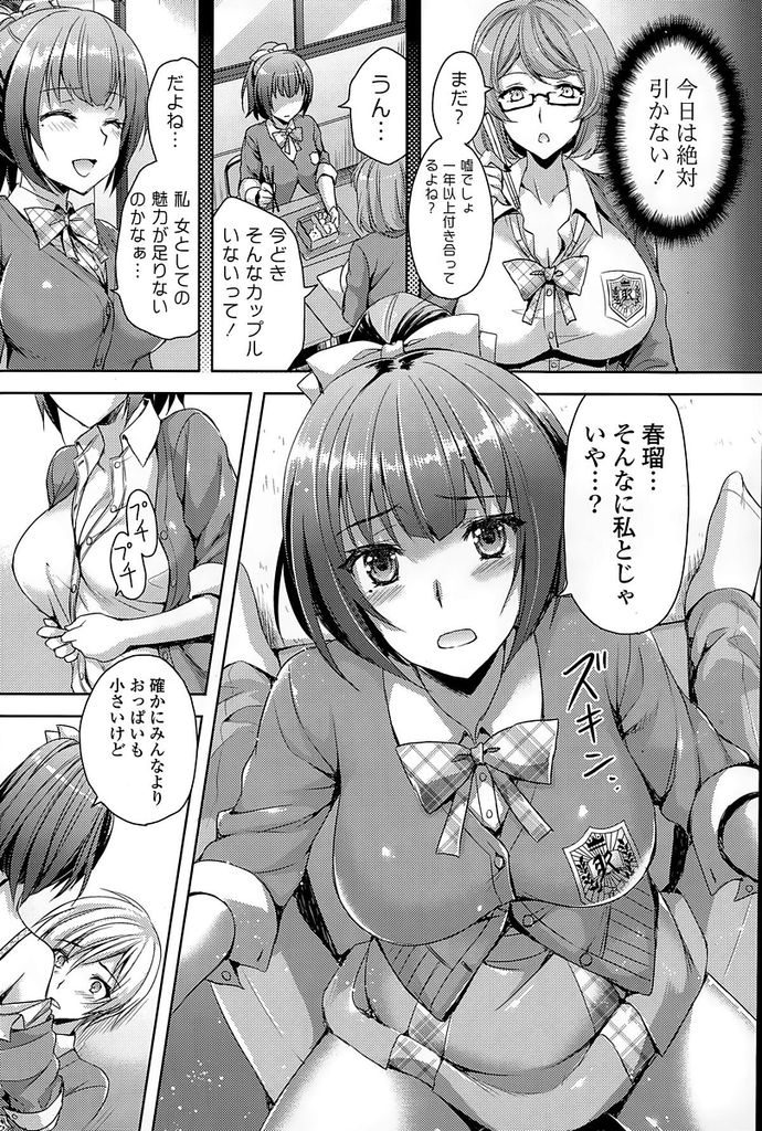 【エロ漫画】【エロ漫画】付き合って一年になるのにエッチをしたことがないポニテJK…彼氏に迫ってみたところ想像以上の大きさのペニスが登場し何とか受け入れながら快感に悶える【あやかわりく:でっかくても愛してる】