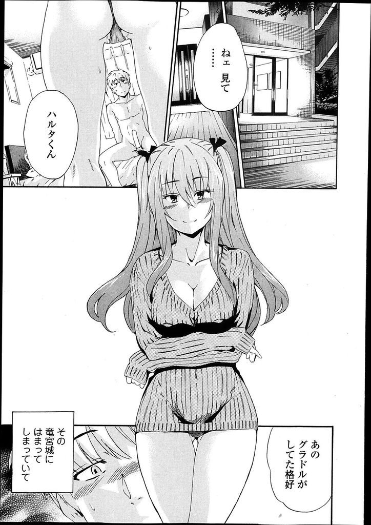 【エロ漫画】【エロ漫画】気になる男の子のことを逐一監視している巨乳ストーカーJK…竜宮城と言って自分の部屋に男の子を招待し男の子の好むプレイや恰好でセックスをする【犬:竜宮城とクモの糸】