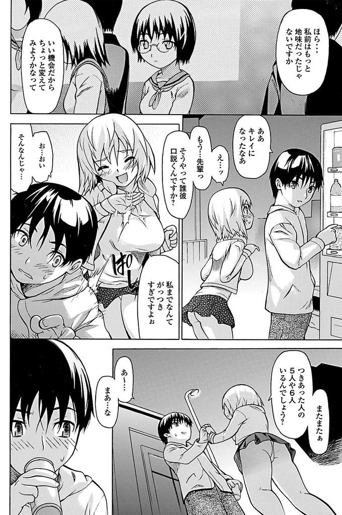 【エロ漫画】【エロ漫画】部の先輩と仲良く並んで歩くショートカット巨乳美少女…イメチェンをしたけれどまだ子供な自分を変えて欲しいと先輩にセックスを申し込む【佐波サトル:せのび】