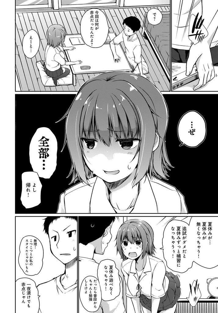 【エロ漫画】【エロ漫画】赤点の取りすぎにより夏休みの危機を迎えている巨乳JK…幼馴染に勉強を教えてくれと頼みこむも集中力が続かずエッチなちょっかいを出してセックスをしてしまう【かいづか:アリとキリギリス】