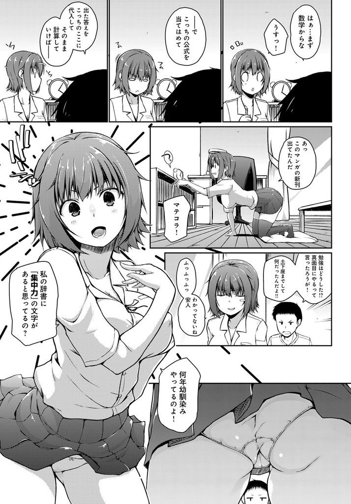 【エロ漫画】【エロ漫画】赤点の取りすぎにより夏休みの危機を迎えている巨乳JK…幼馴染に勉強を教えてくれと頼みこむも集中力が続かずエッチなちょっかいを出してセックスをしてしまう【かいづか:アリとキリギリス】