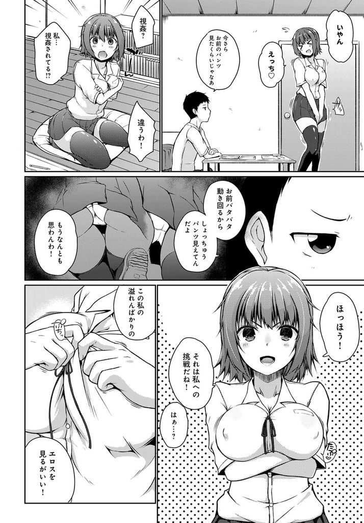 【エロ漫画】【エロ漫画】赤点の取りすぎにより夏休みの危機を迎えている巨乳JK…幼馴染に勉強を教えてくれと頼みこむも集中力が続かずエッチなちょっかいを出してセックスをしてしまう【かいづか:アリとキリギリス】