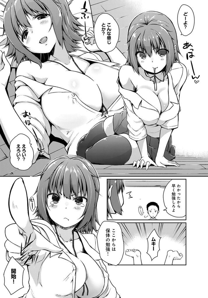 【エロ漫画】【エロ漫画】赤点の取りすぎにより夏休みの危機を迎えている巨乳JK…幼馴染に勉強を教えてくれと頼みこむも集中力が続かずエッチなちょっかいを出してセックスをしてしまう【かいづか:アリとキリギリス】