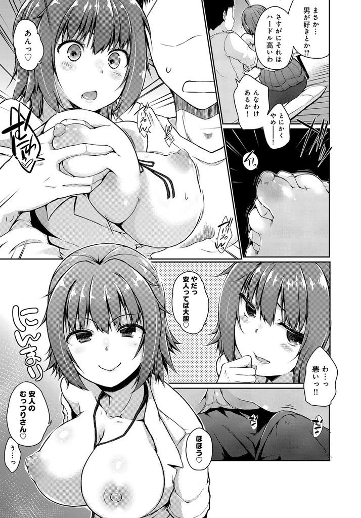 【エロ漫画】【エロ漫画】赤点の取りすぎにより夏休みの危機を迎えている巨乳JK…幼馴染に勉強を教えてくれと頼みこむも集中力が続かずエッチなちょっかいを出してセックスをしてしまう【かいづか:アリとキリギリス】