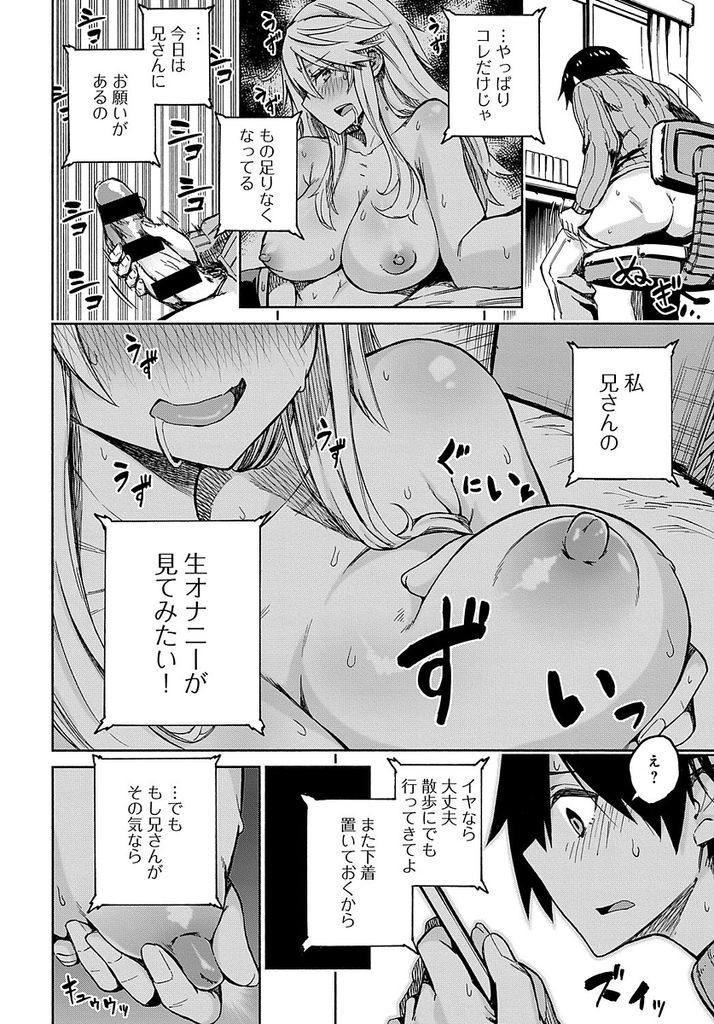 【エロ漫画】【エロ漫画】普段は不愛想で断片的な会話しかしない巨乳の義妹JK…自分の下着を嗅いでオナニーしているところを見てしまったことをきっかけにお互いにオカズを提供しあう仲になる【ぴよぴよ:えくすちぇんじ！】