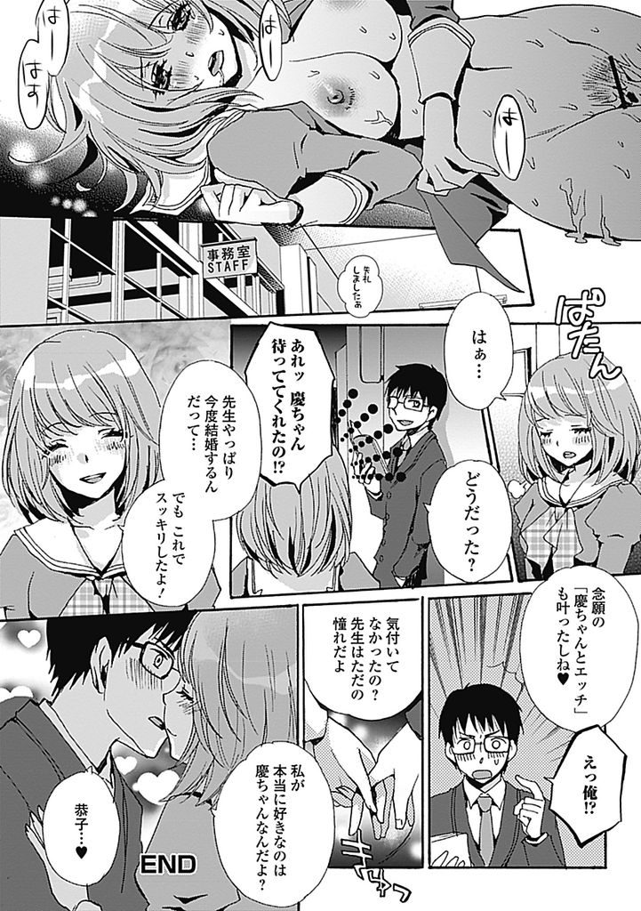 【エロ漫画】【エロ漫画】塾の先生に想いを寄せるショートカット巨乳の幼馴染JK…大人っぽくなるために自習に付き合って欲しいと幼馴染にお願いし放課後の教室で初セックスをする【忍桐ずん:らぶin学習塾】