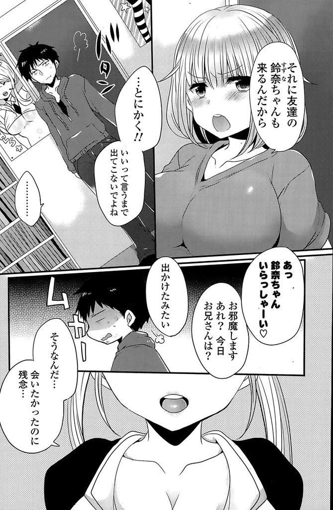 【エロ漫画】【エロ漫画】妹が家に連れてきたツインテール巨乳の友達JK…偶然トイレで鉢合わせしてしまい思わず同じ個室に隠れてしまったことがきっかけでセックスをすることになる【まめこ:トイレで愛ましょう】